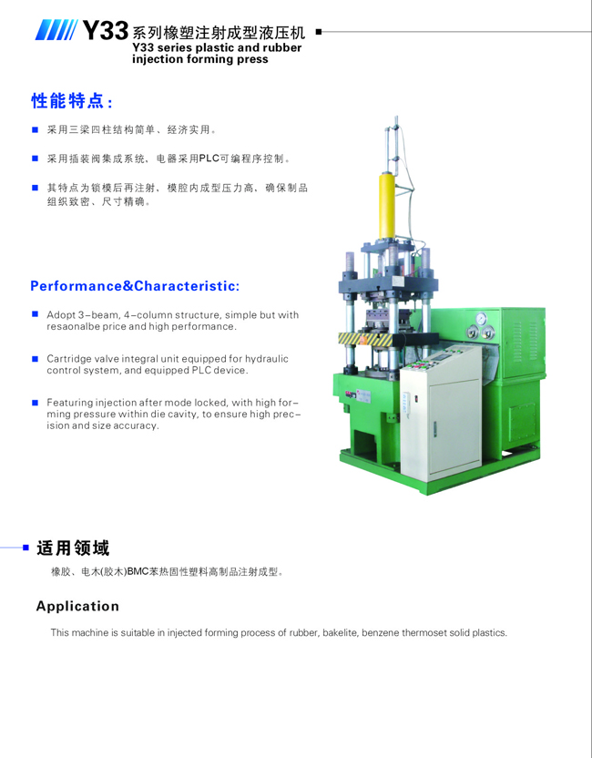 Y33系列橡塑注射成型液压机-1.jpg